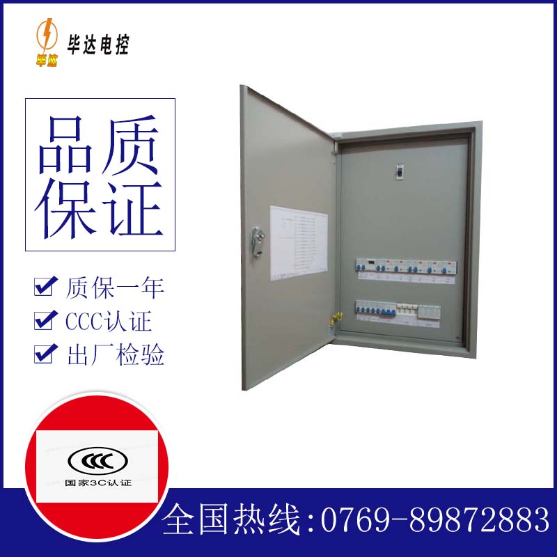 凤泉照明配电箱