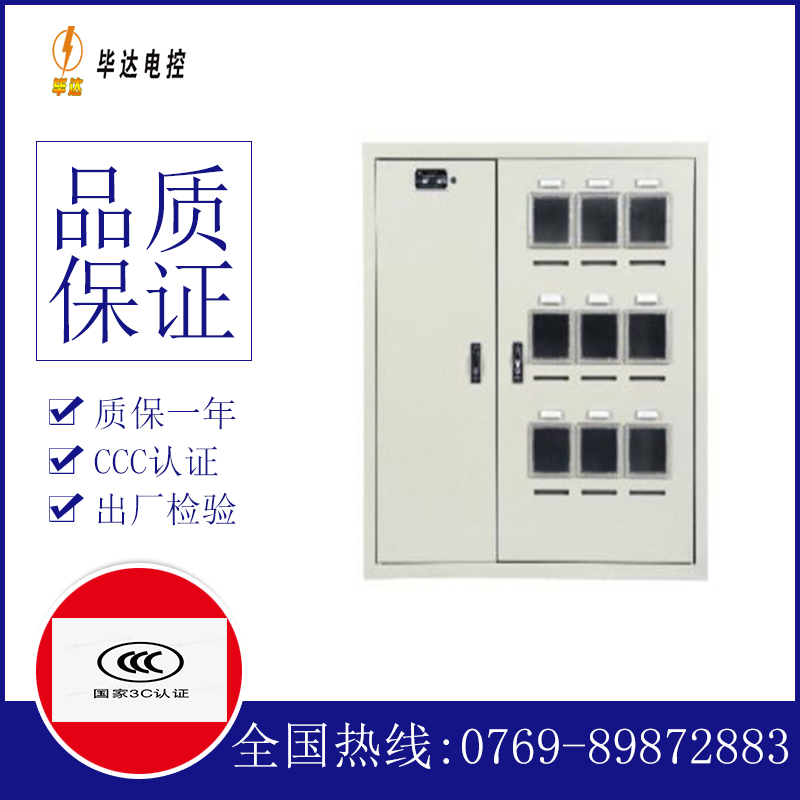 凤泉电表箱